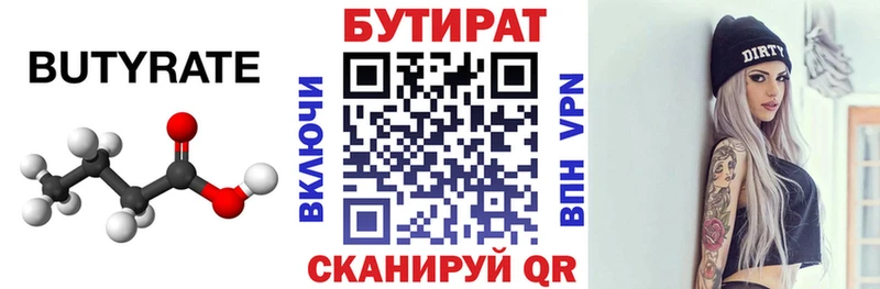 БУТИРАТ оксана Нытва